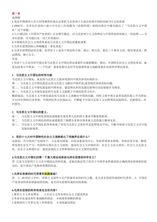 辽宁省自学考试学士学位政治政治课提纲电子版