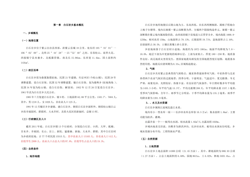 白石岩乡小城市总体规划说明书_第1页