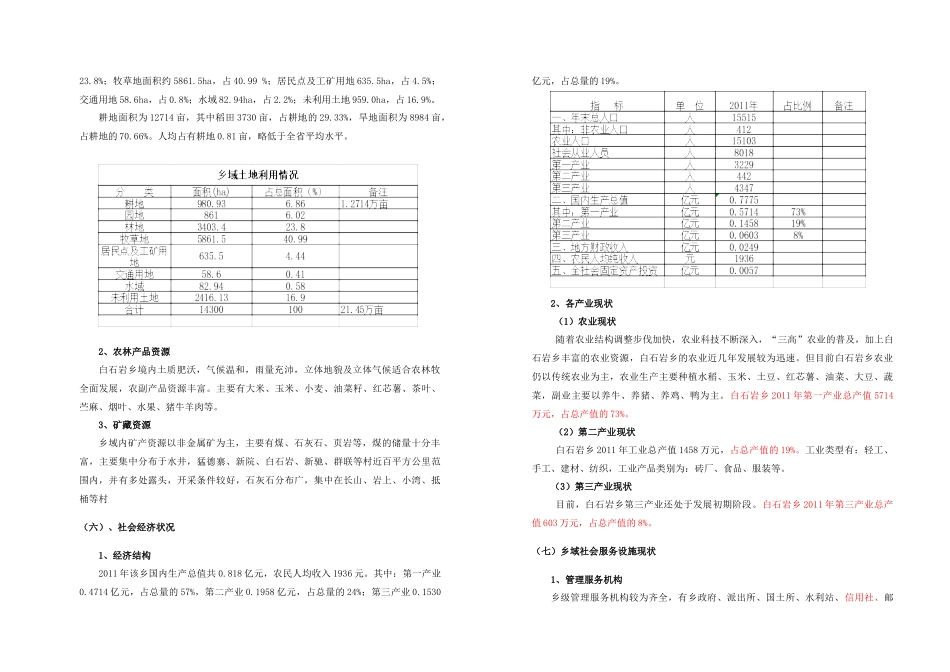 白石岩乡小城市总体规划说明书_第2页
