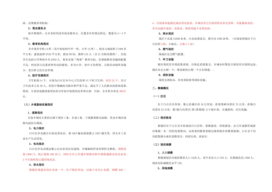 白石岩乡小城市总体规划说明书_第3页