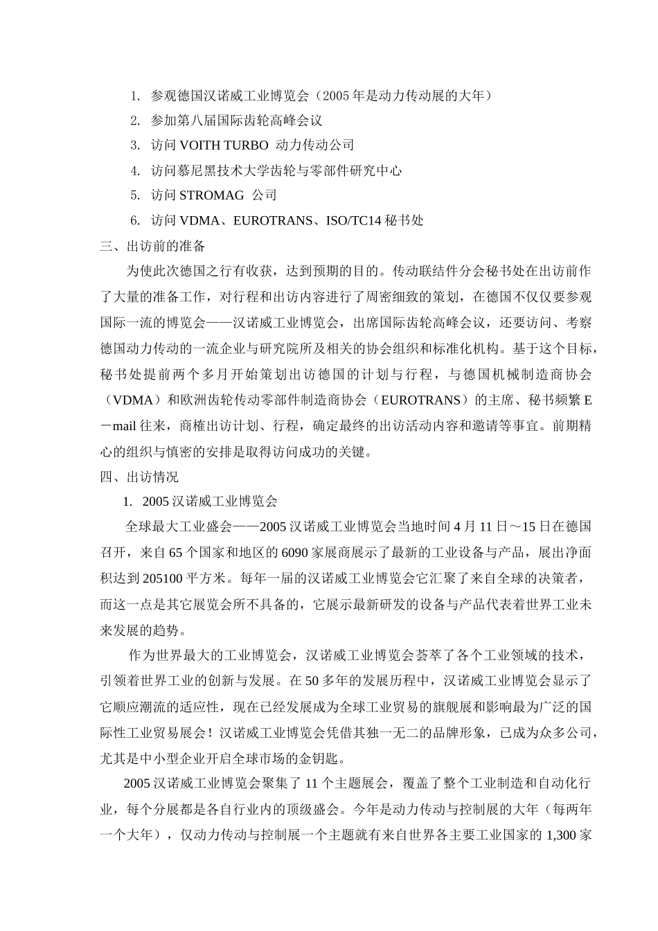 中国机械通用零部件工业协会传动联结件代表团_第2页