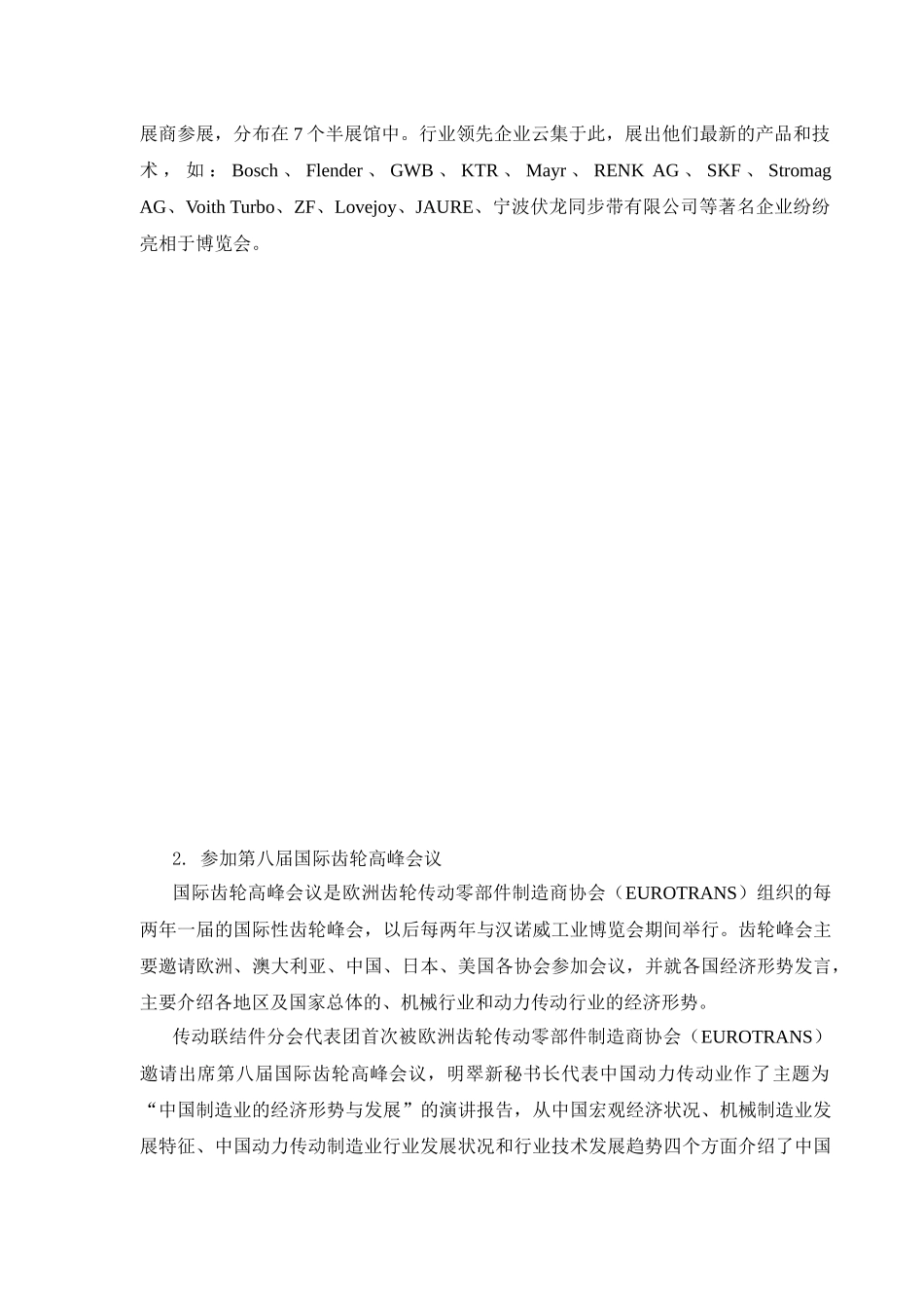 中国机械通用零部件工业协会传动联结件代表团_第3页