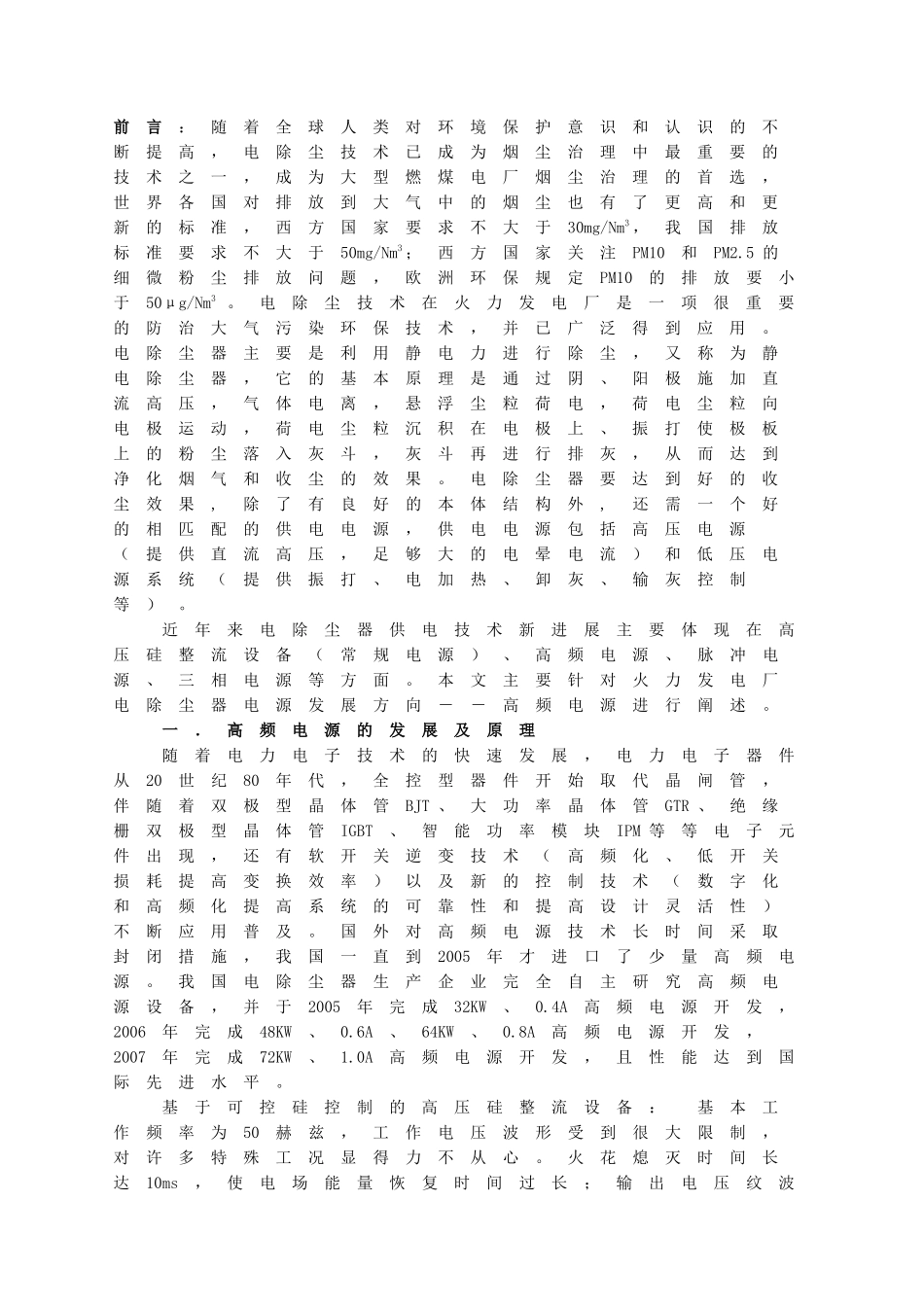 浅析火力发电厂电除尘器节能技术_第2页