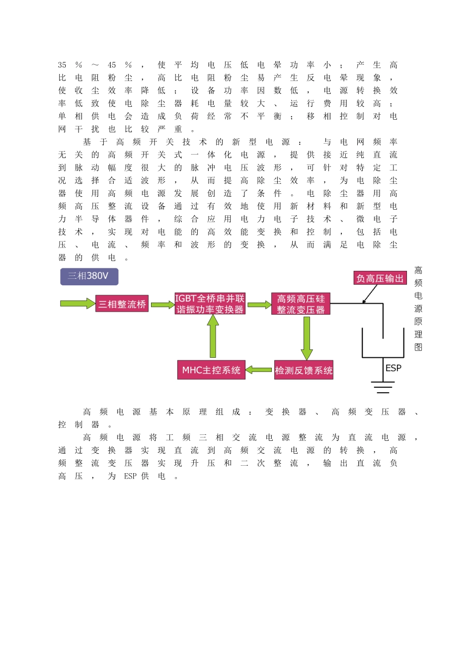 浅析火力发电厂电除尘器节能技术_第3页