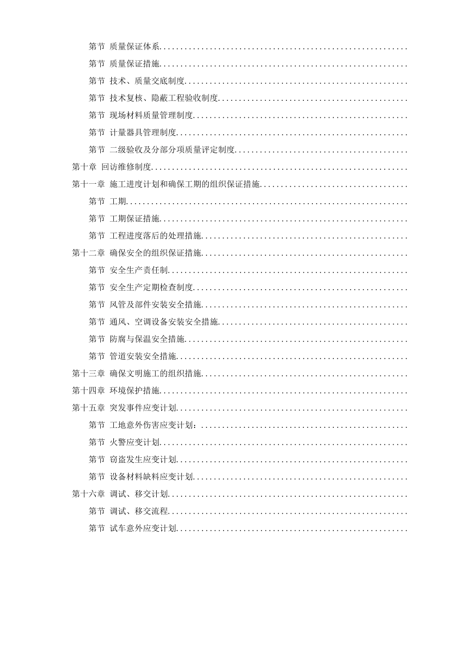 某酒店空调通风系统工程施工设计_第2页