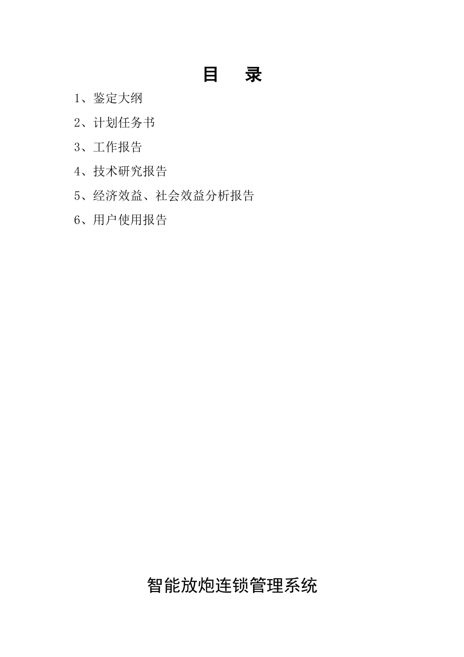 临矿集团邱集煤矿智能放炮连锁管理系统_第2页