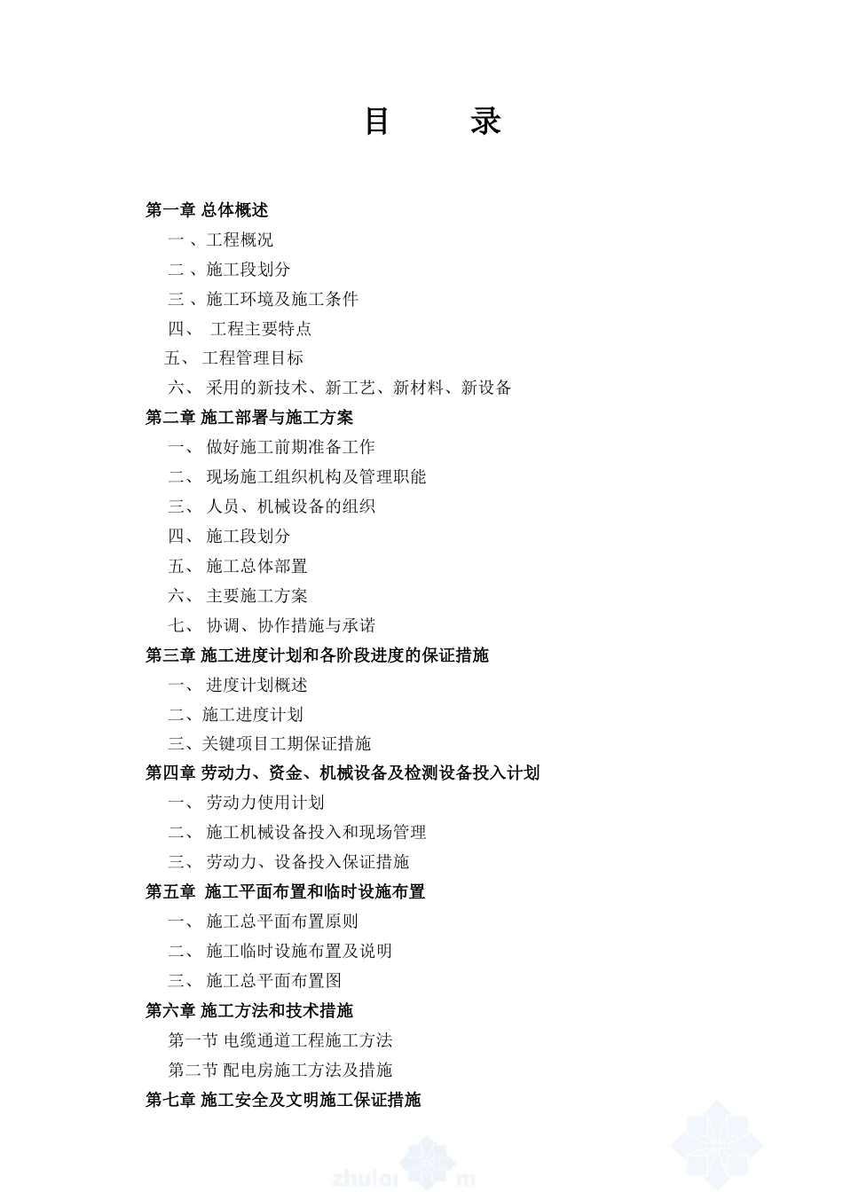 电缆通道(技术标)(DOC43页)_第2页