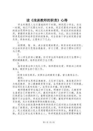 读《浅谈教师的职责》心得