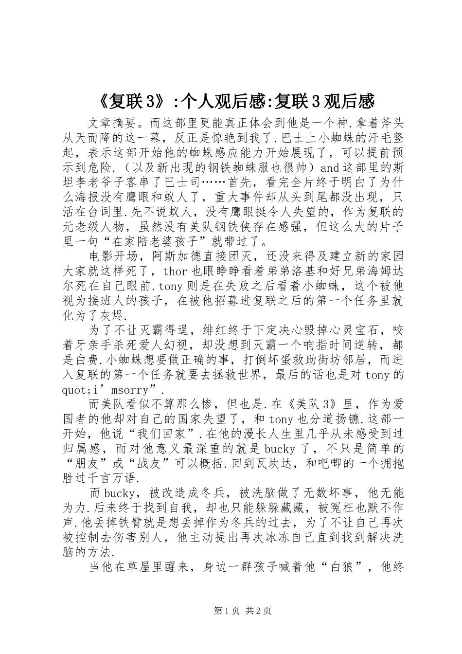 《复联3》-个人观后感-复联3观后感_第1页