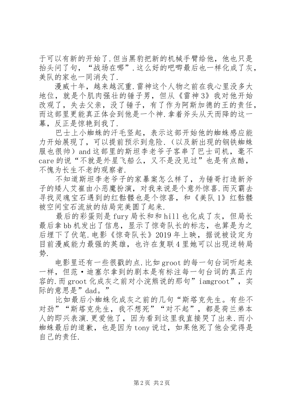 《复联3》-个人观后感-复联3观后感_第2页