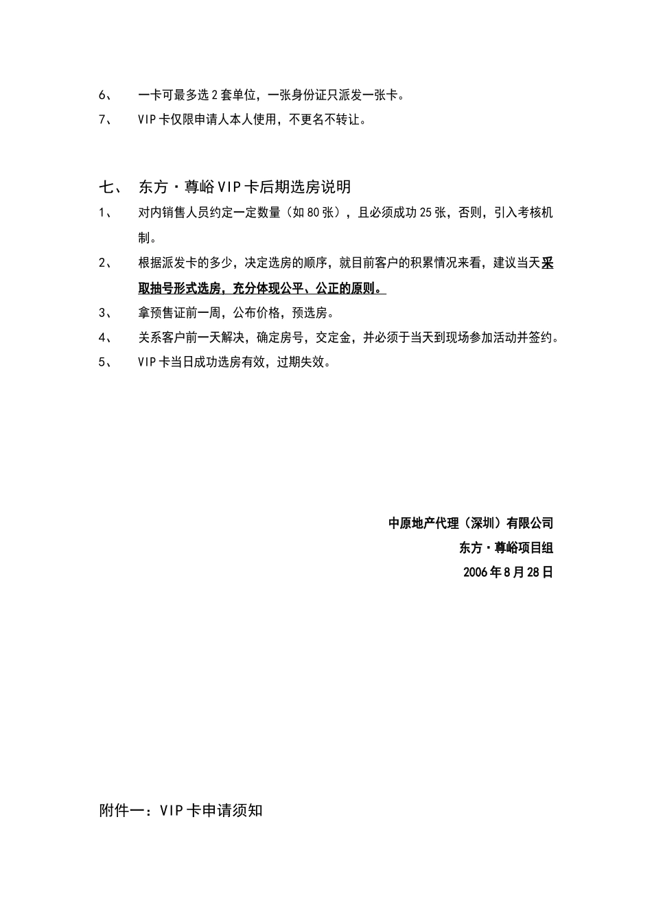 某地产东方尊峪VIP卡发行方案_第3页