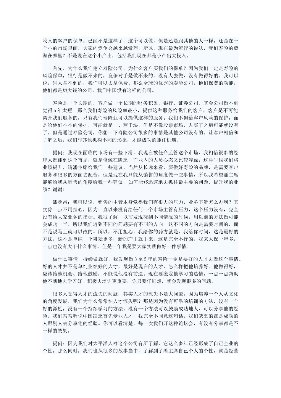 XXXX首届中国保险经理人年会实录_第3页