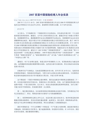 XXXX首届中国保险经理人年会实录
