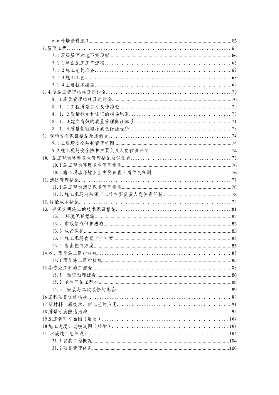 框架结构住宅楼施工组织设计范本_第2页