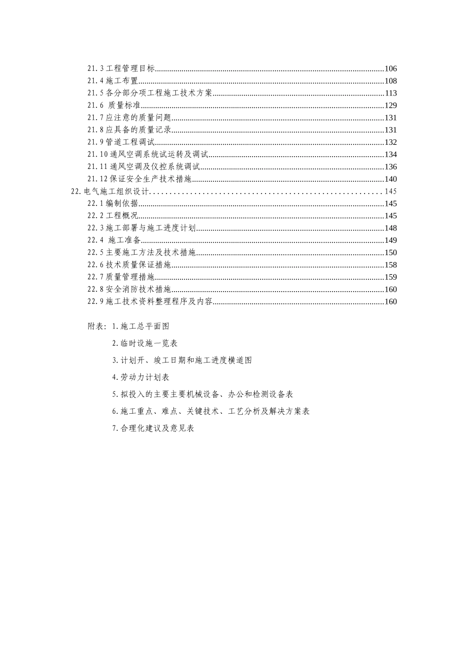 框架结构住宅楼施工组织设计范本_第3页