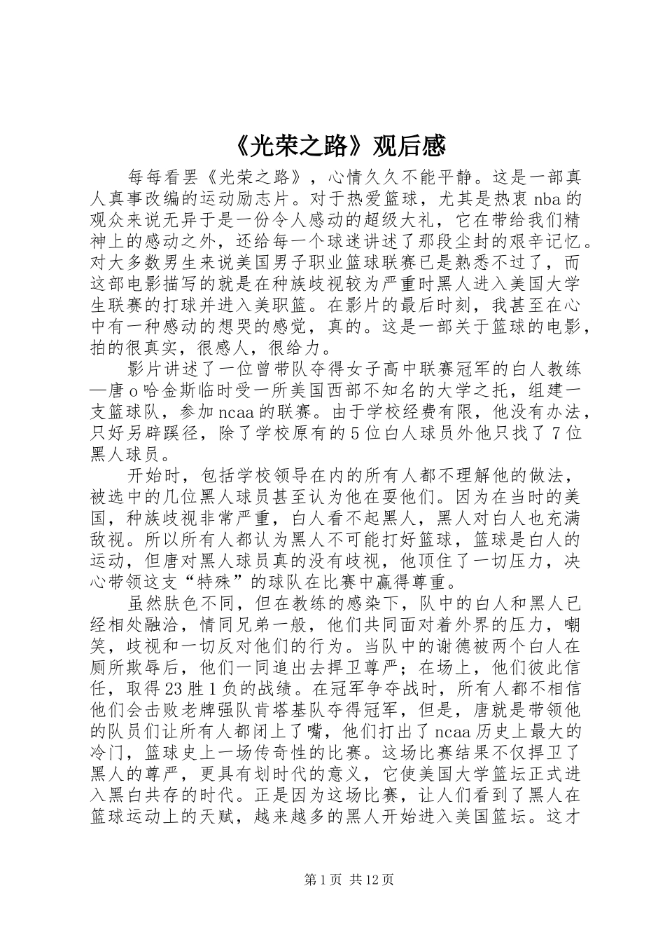 《光荣之路》观后感_第1页