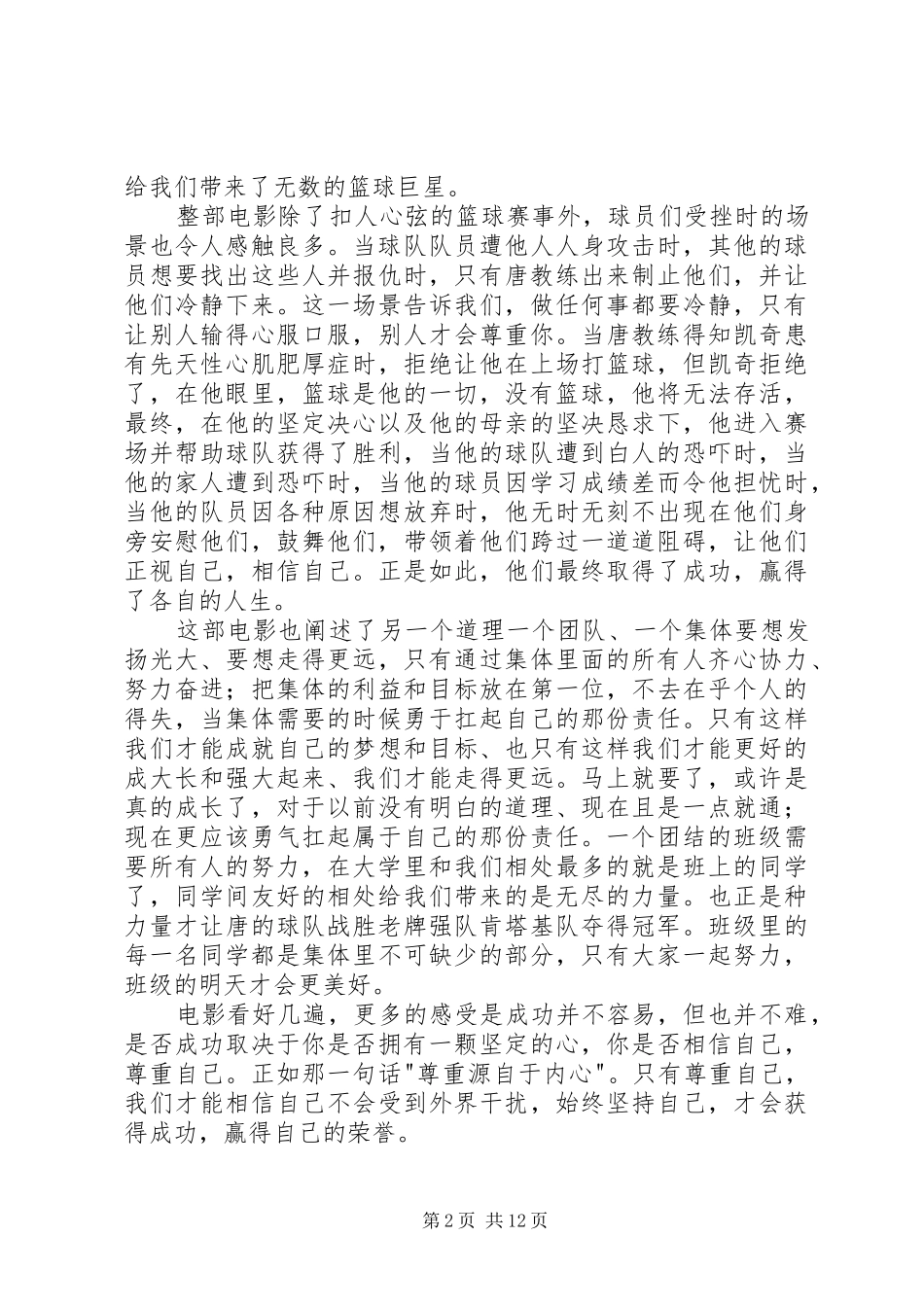 《光荣之路》观后感_第2页