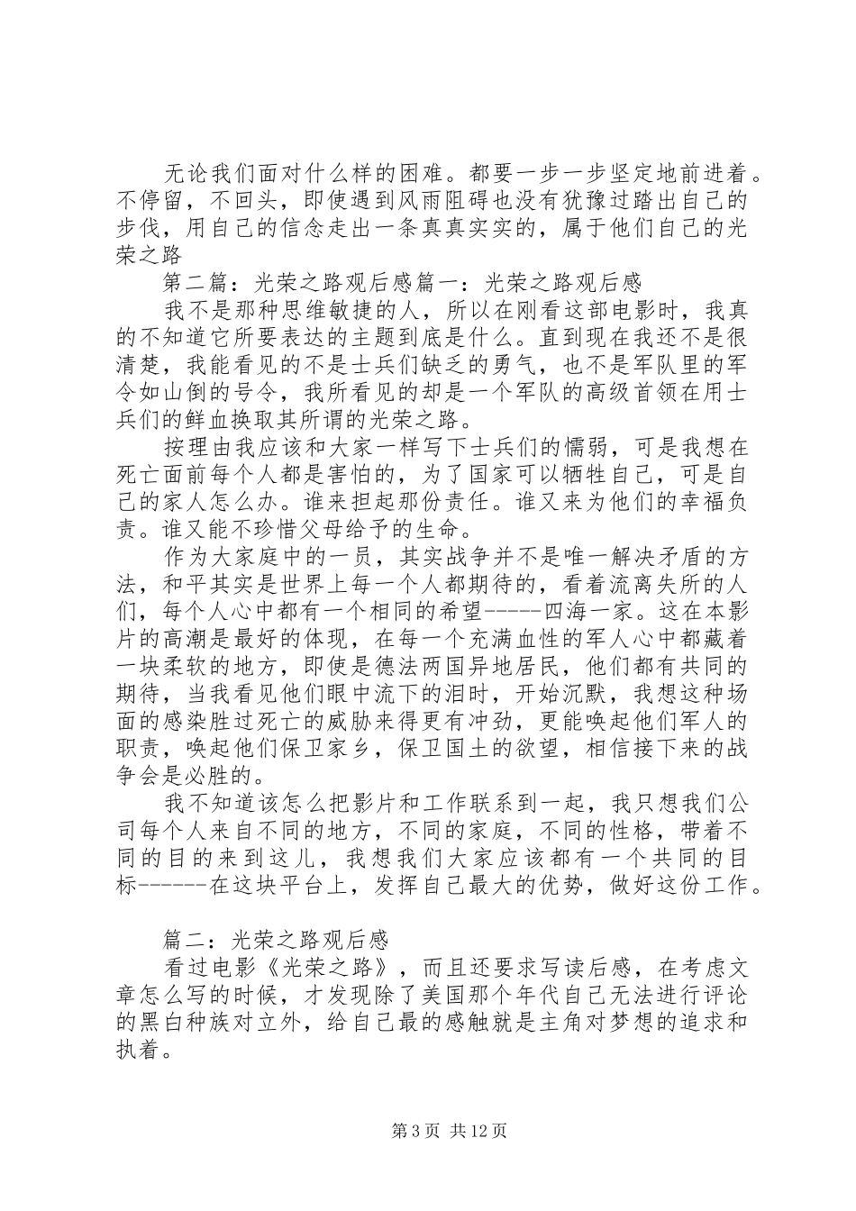 《光荣之路》观后感_第3页