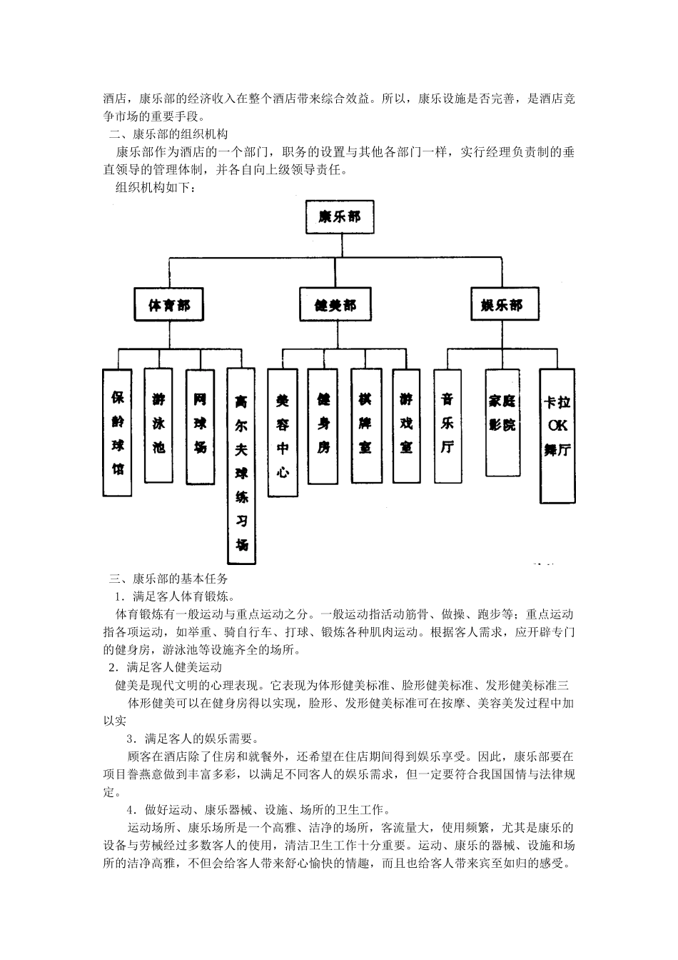 酒店经理对康乐部的经营管理-doc55页_第3页