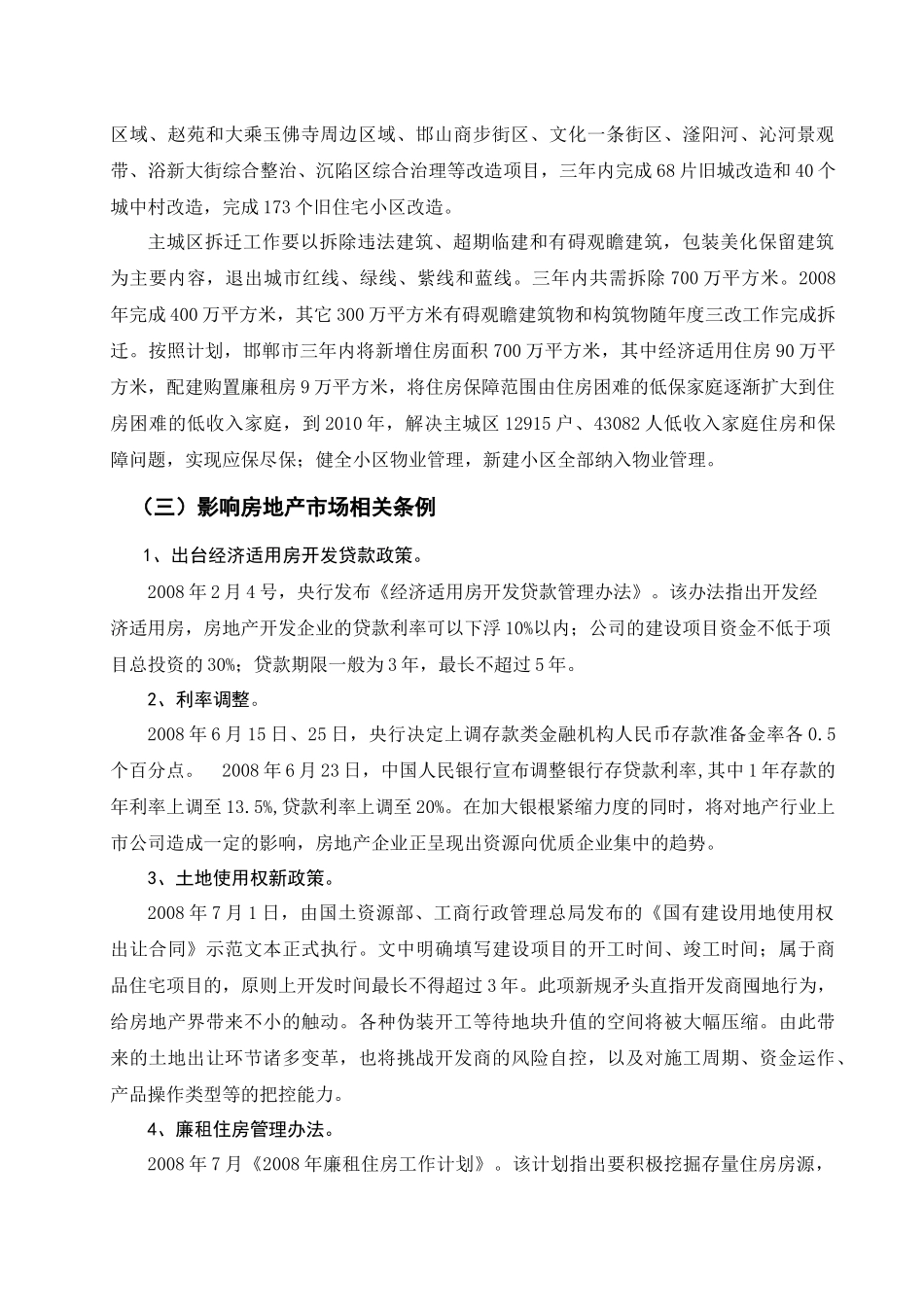 21河北亚太房地产开发股份有限公司预测分析_第2页