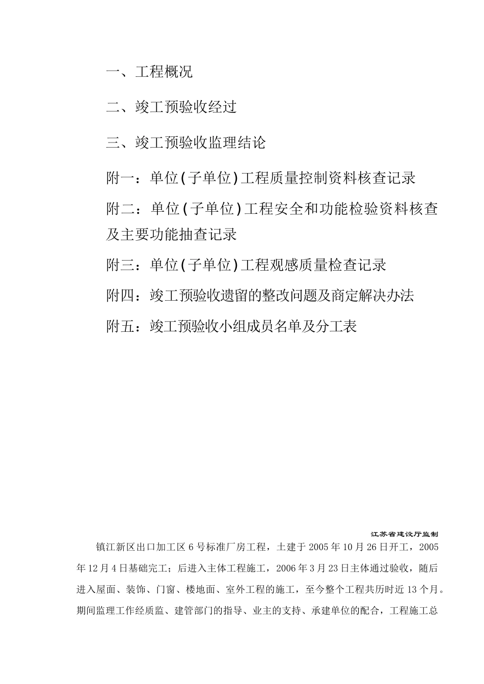 6#厂房+工程质量评估报告_第2页