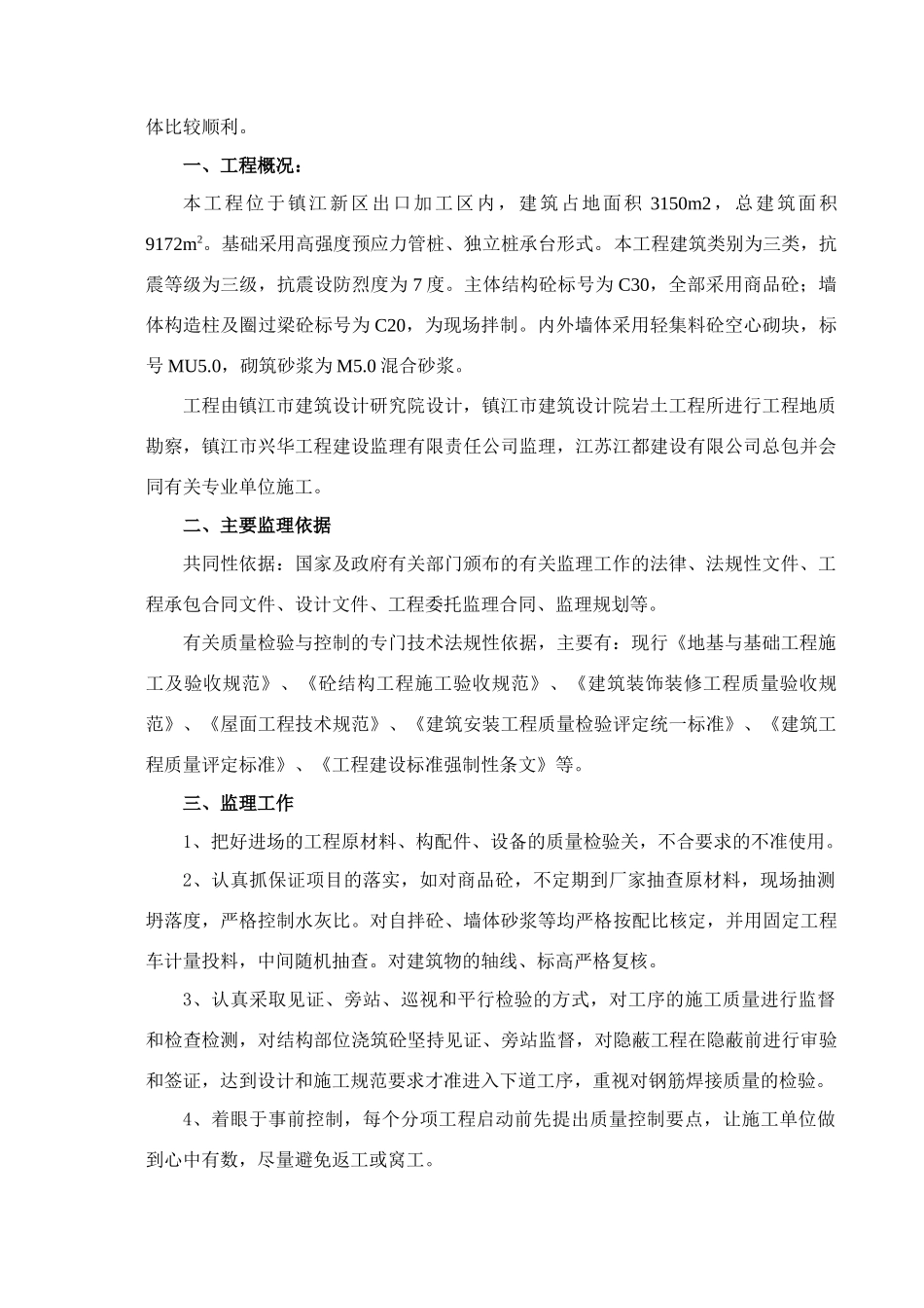 6#厂房+工程质量评估报告_第3页