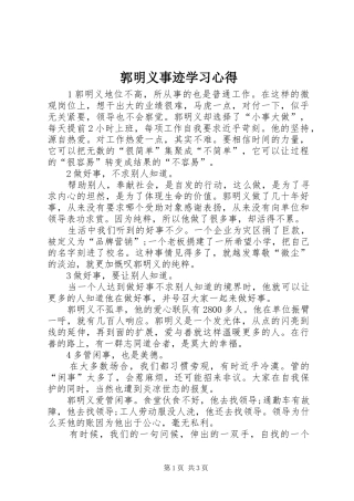 郭明义事迹学习心得