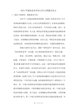 2024年湖南省高考语文作文押题及范文分析