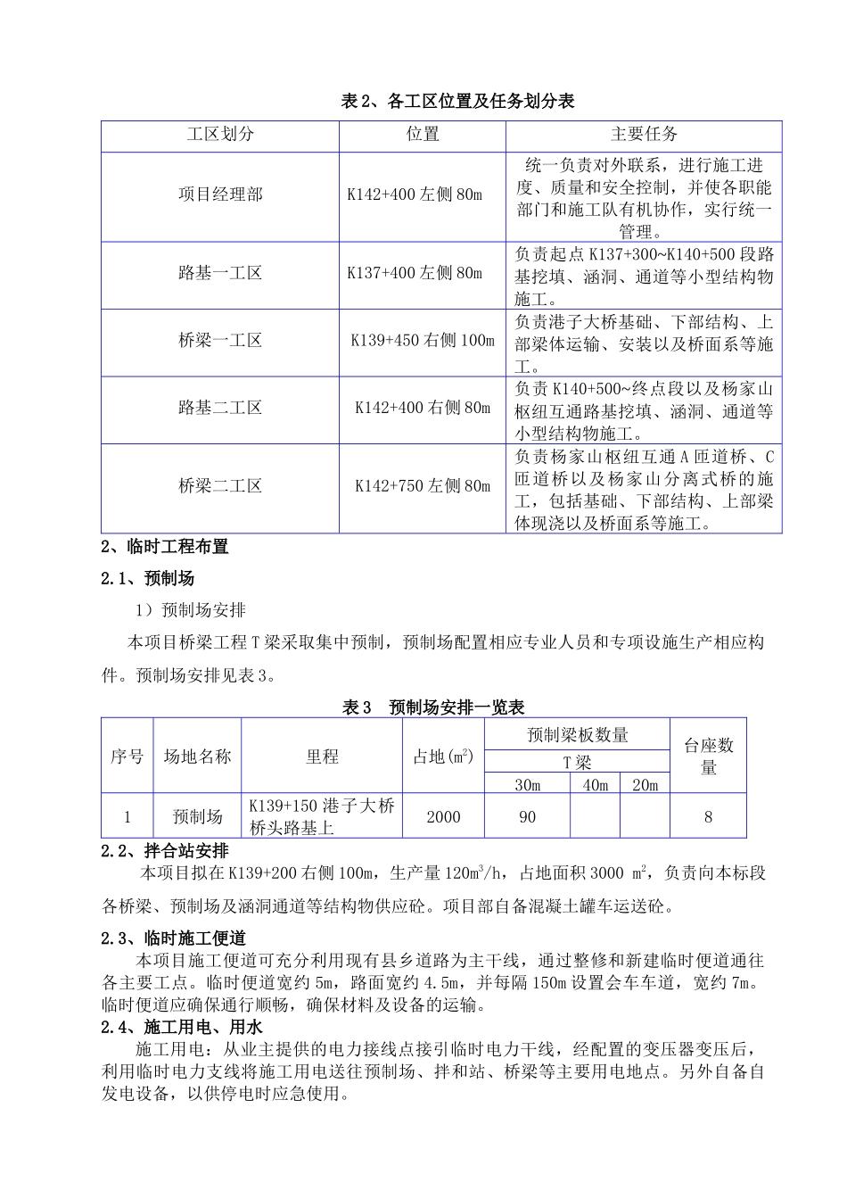 路基工程施工组织设计_第3页