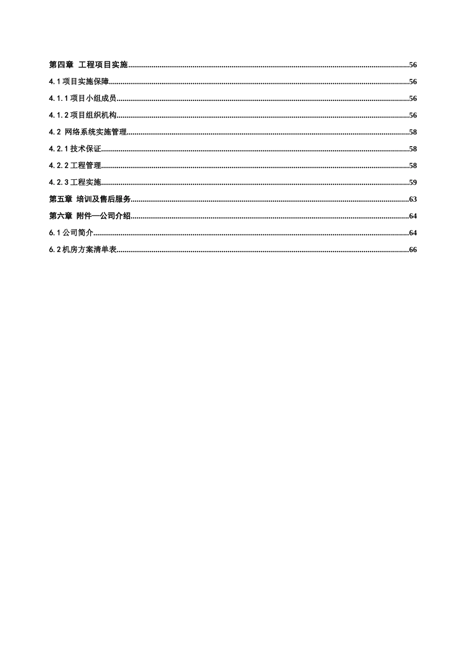 机房网络改造工程设计方案书_第3页