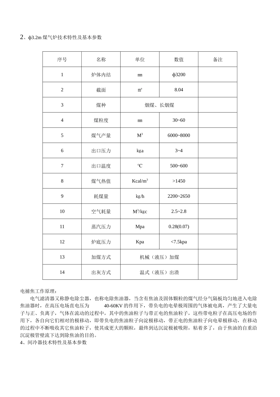 煤气站操作规程_第3页