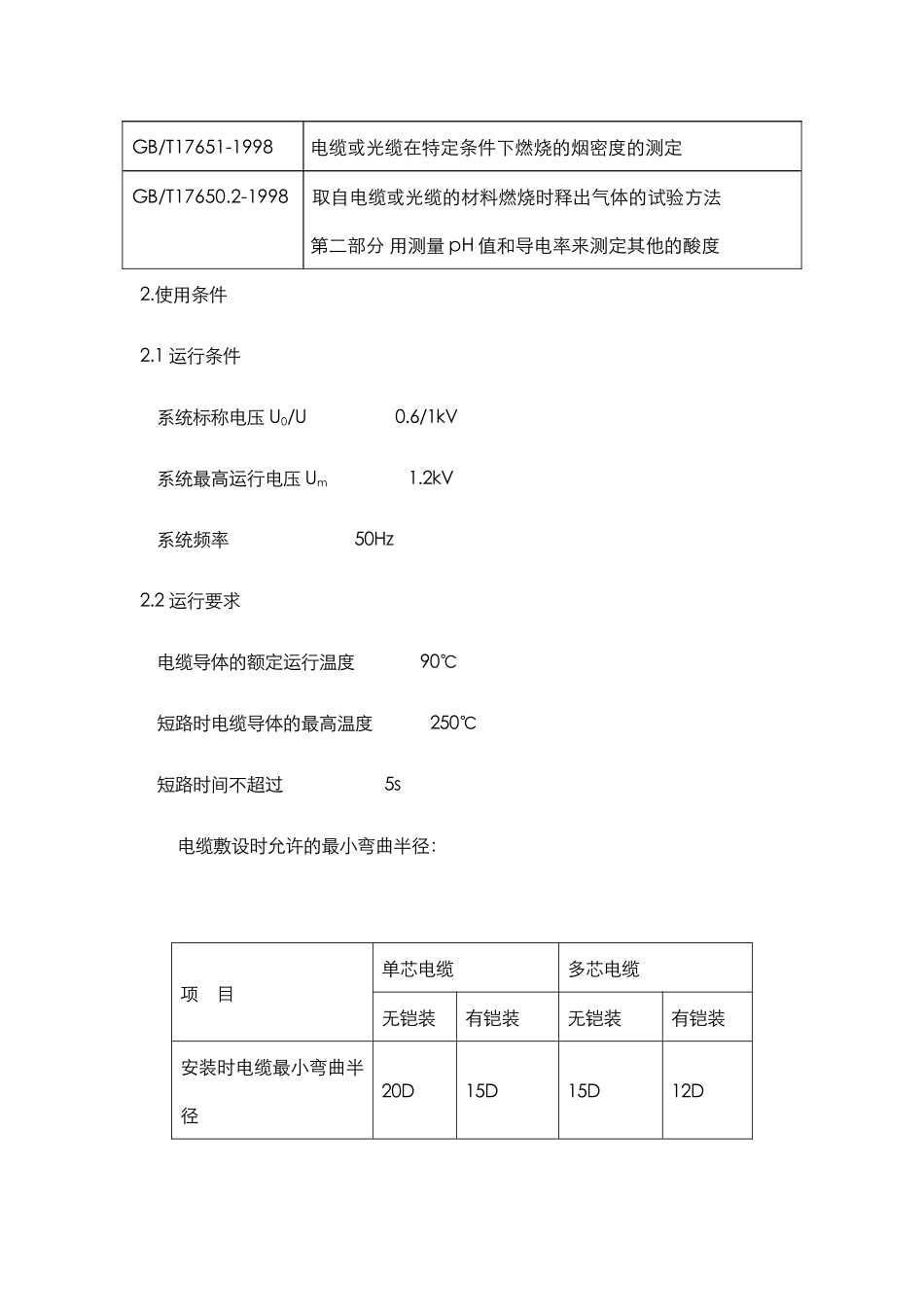 电缆材料技术要求_第2页