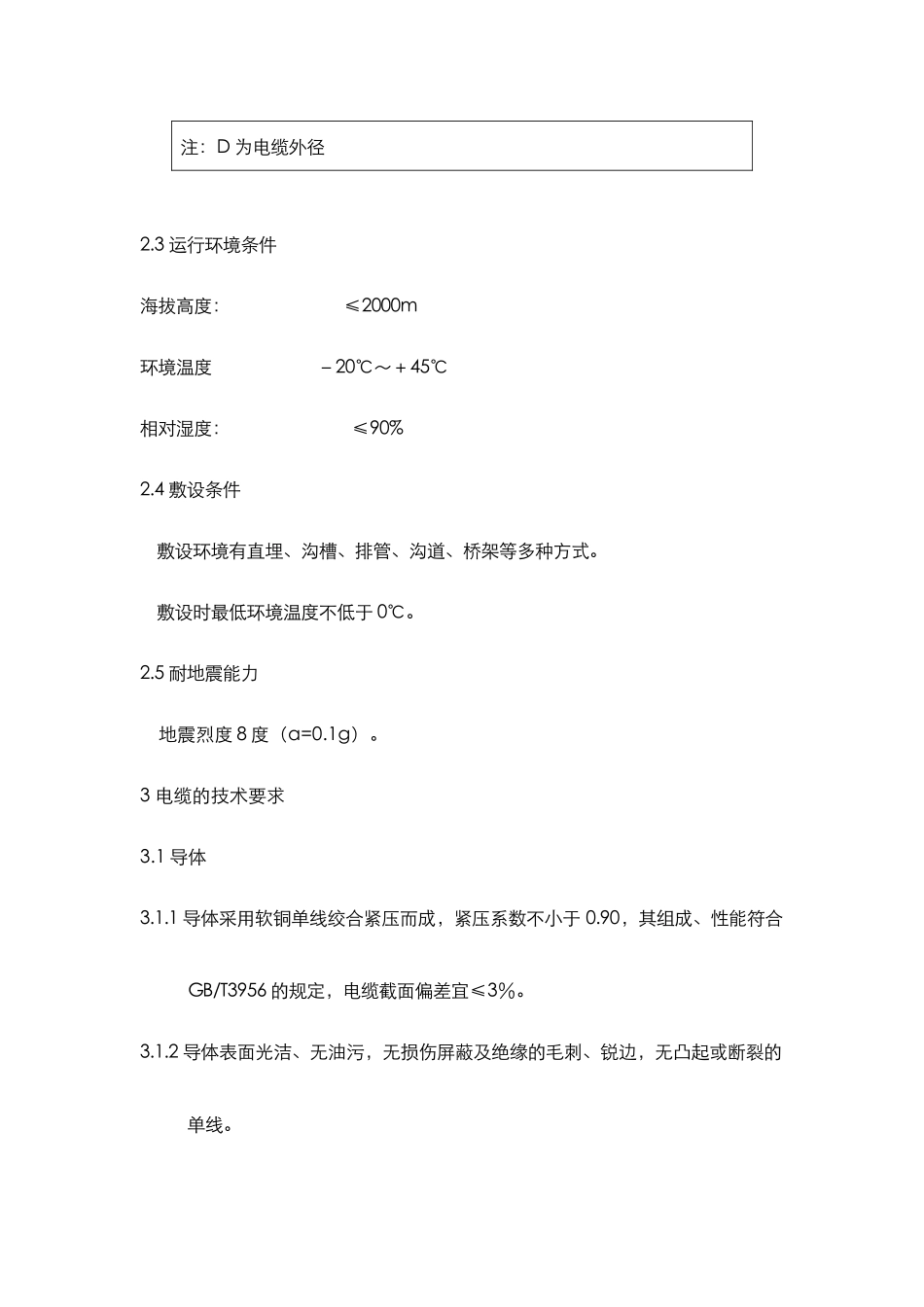电缆材料技术要求_第3页