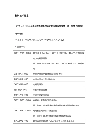 电缆材料技术要求
