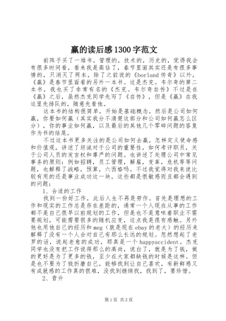 赢的读后感1300字范文