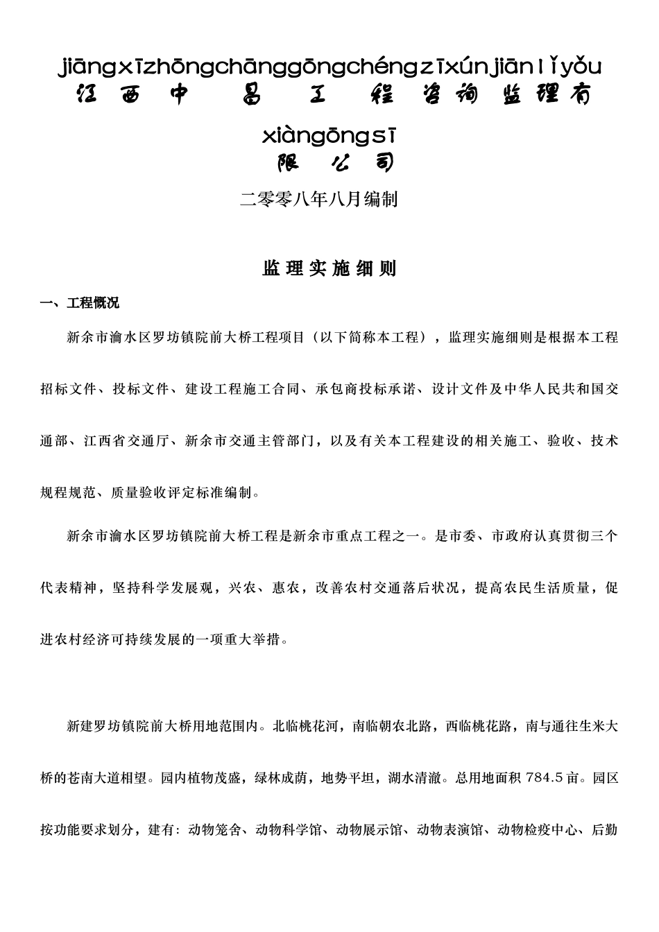 道路桥梁及给排水监理实施细则_第2页