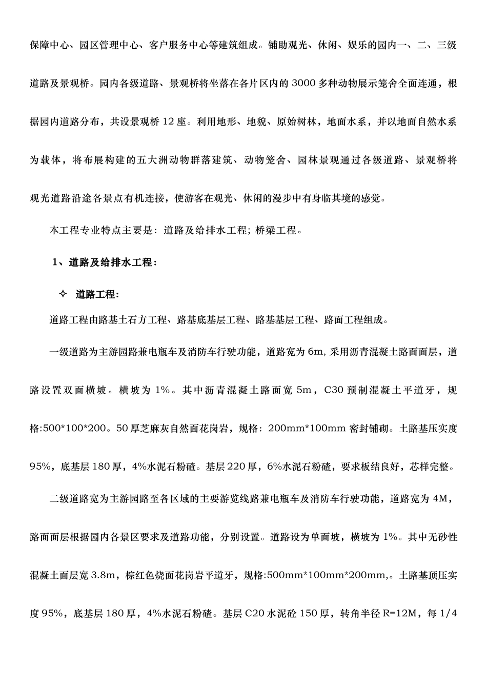 道路桥梁及给排水监理实施细则_第3页