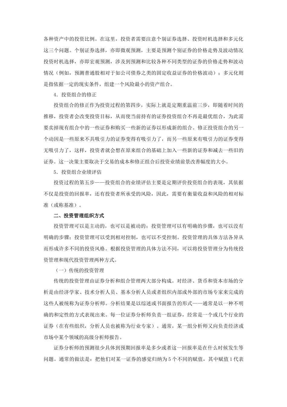 金融市场投资管理的基本概念_第2页
