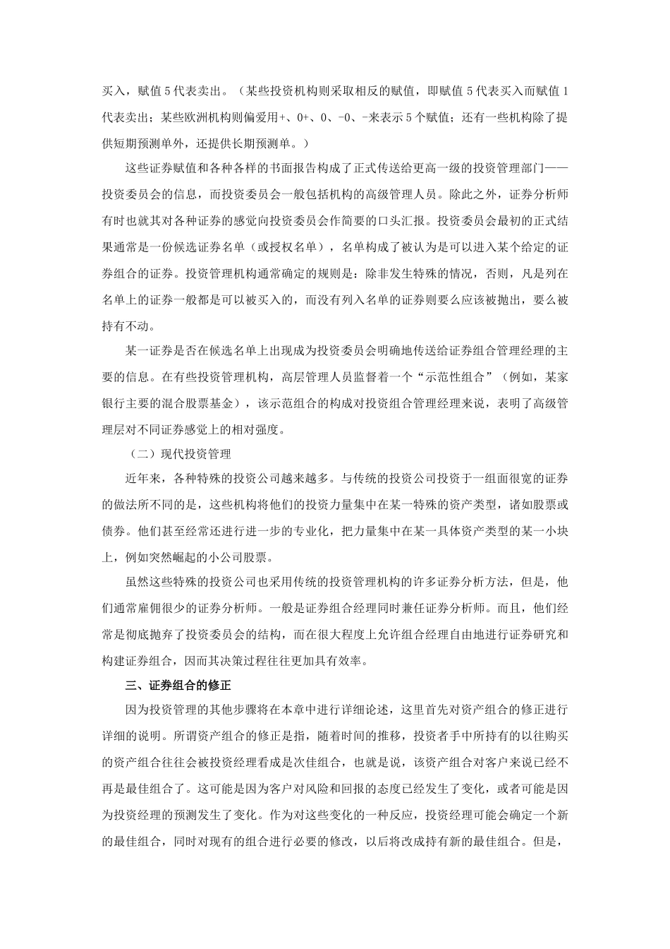 金融市场投资管理的基本概念_第3页