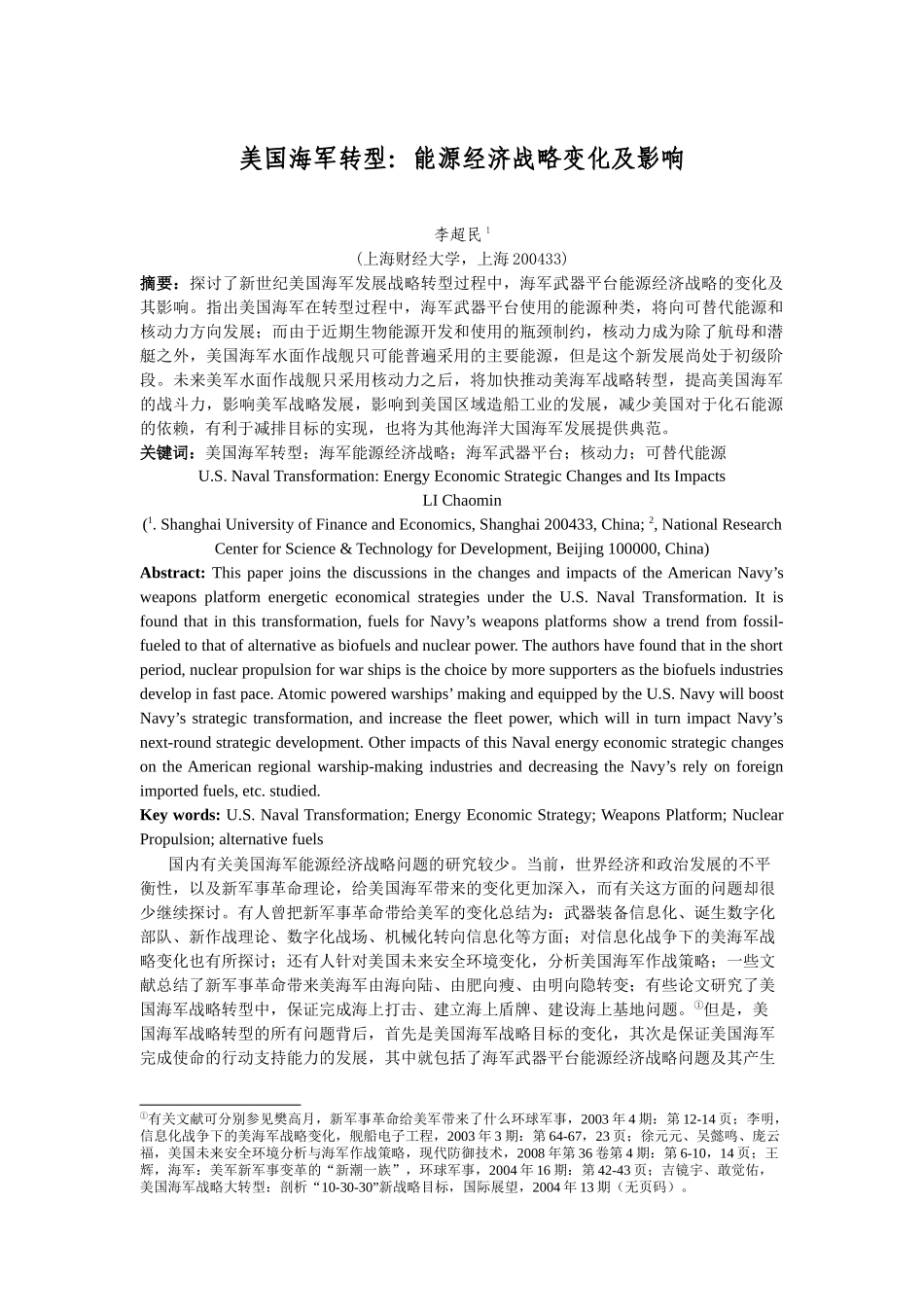 美国海军的能源经济政策与趋势_第1页