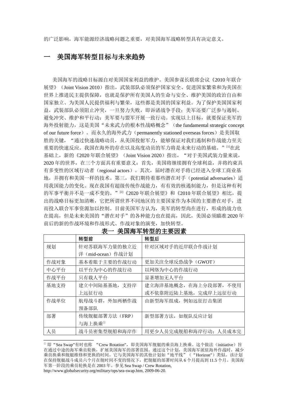 美国海军的能源经济政策与趋势_第2页