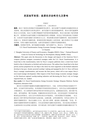 美国海军的能源经济政策与趋势