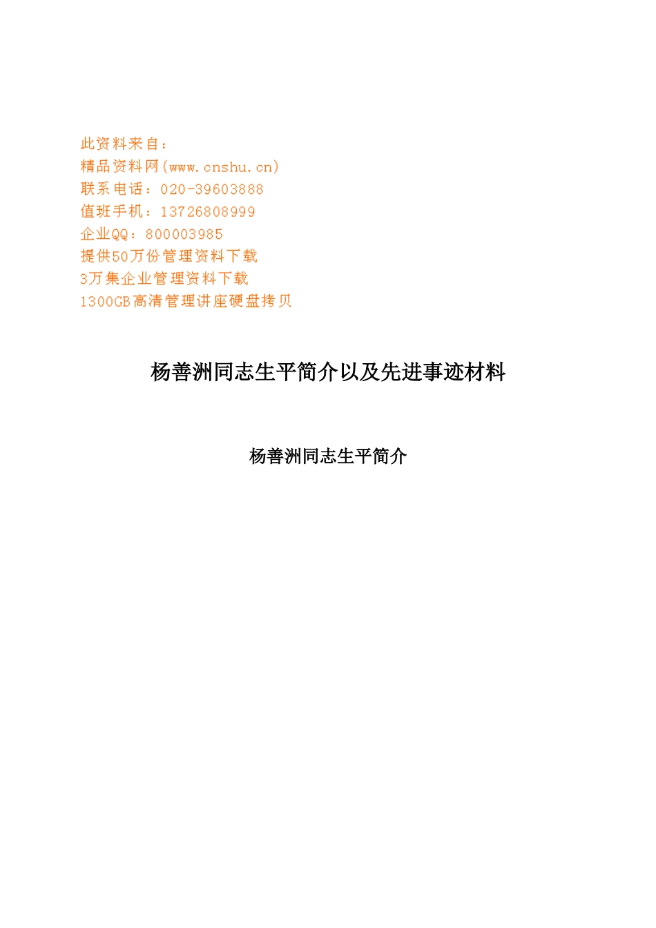 杨善洲同志生平介绍及其先进事迹材料_第1页