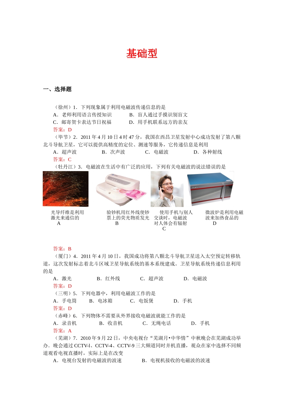 电磁波和现代通信_第1页