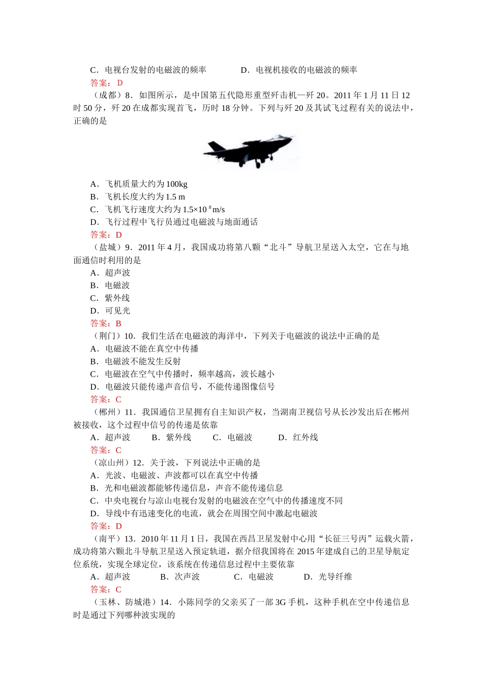 电磁波和现代通信_第2页