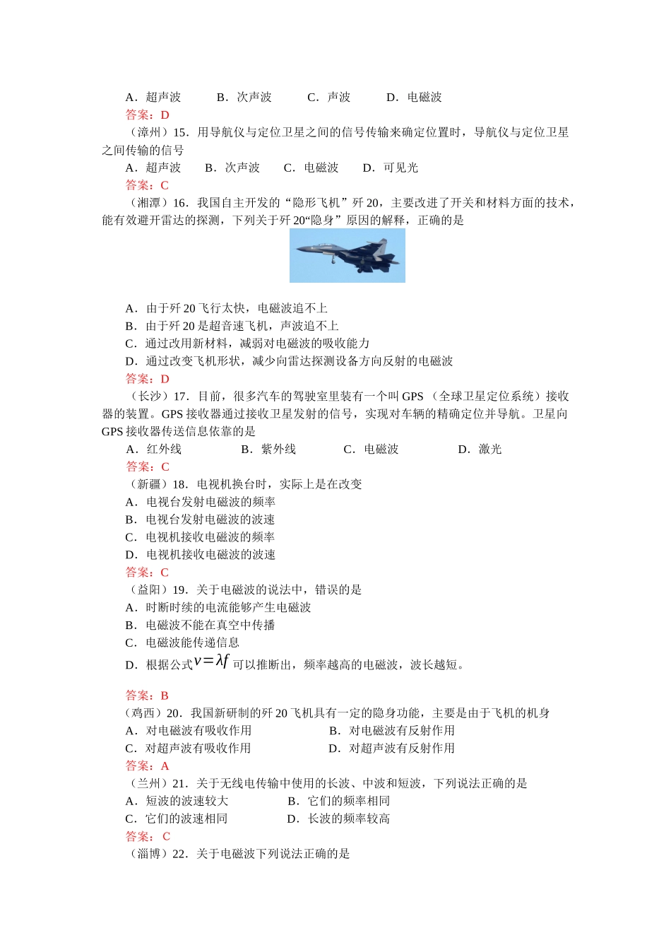 电磁波和现代通信_第3页