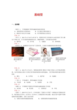 电磁波和现代通信