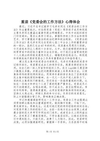 重读《党委会的工作方法》心得体会