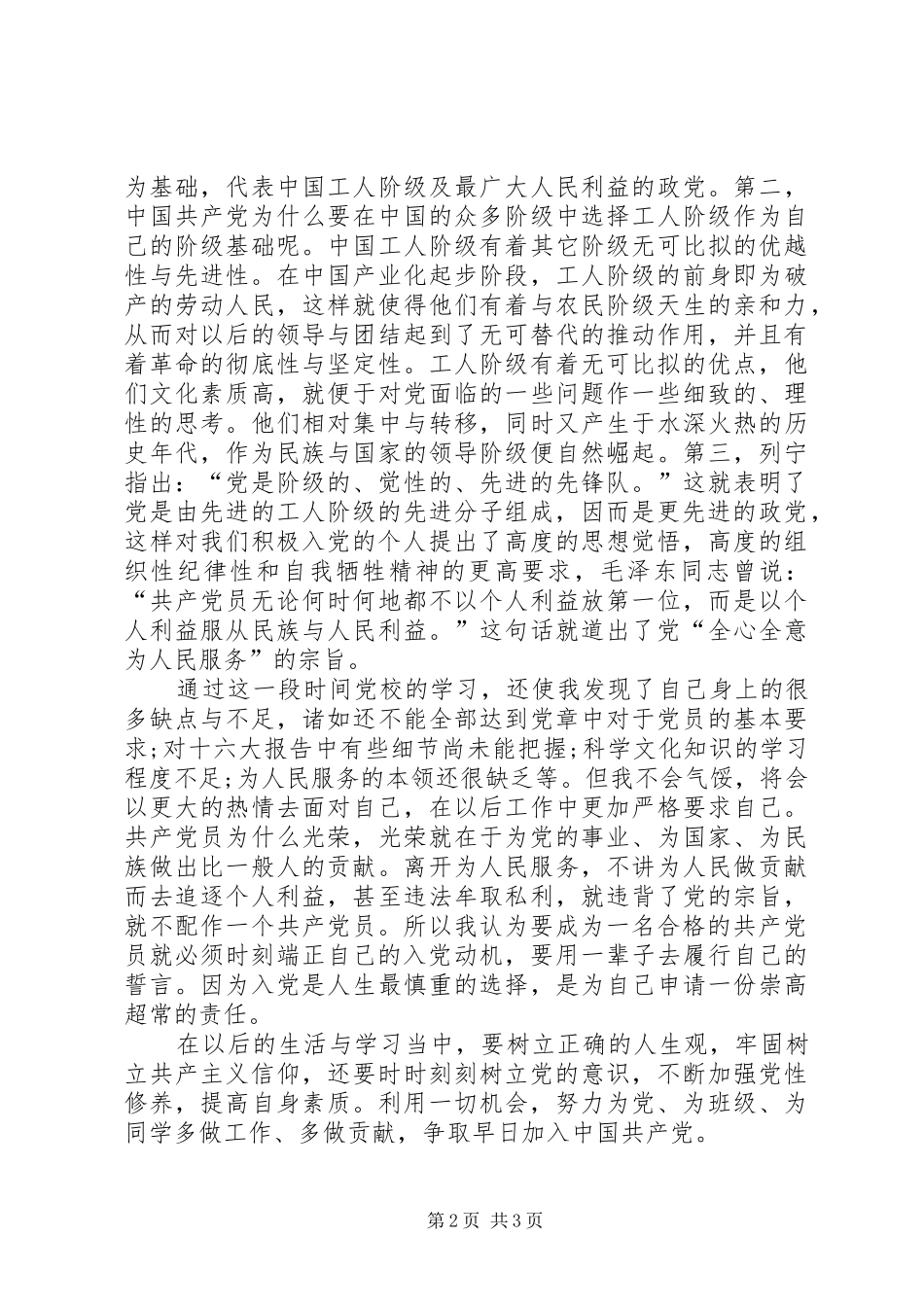 党校思想理论问题思想报告范文：党校培训心得_第2页
