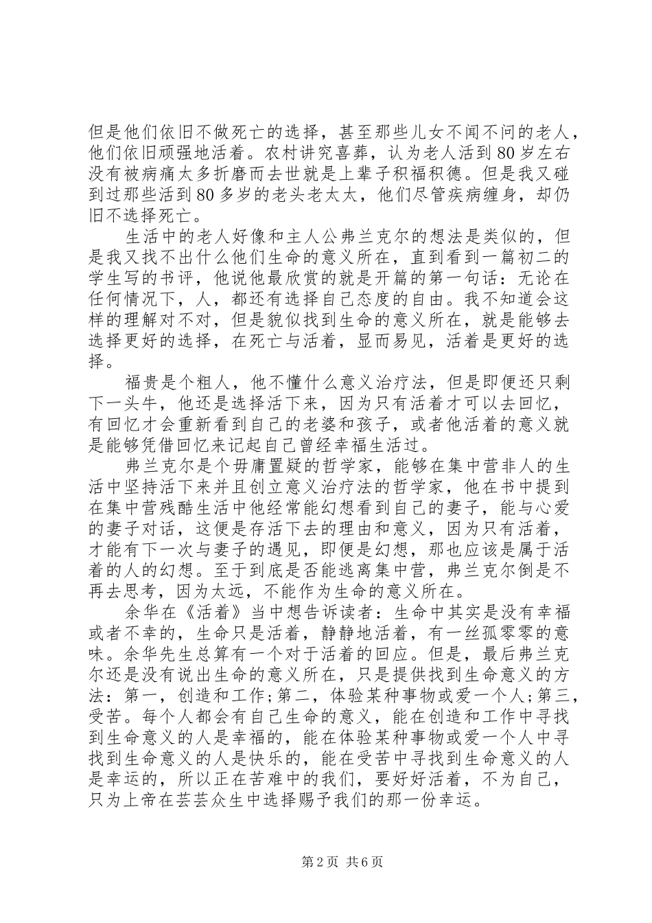 《追寻生命的意义》的心得体会1500字_第2页